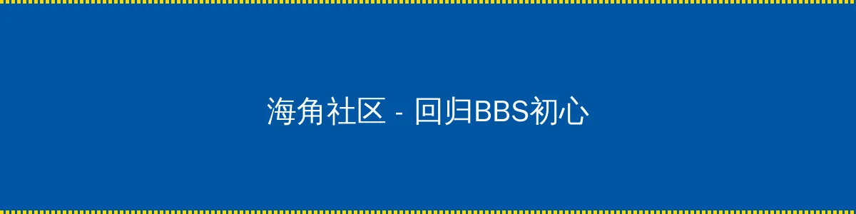 迷雾侦探攻略 - 回归BBS初心的综合社区